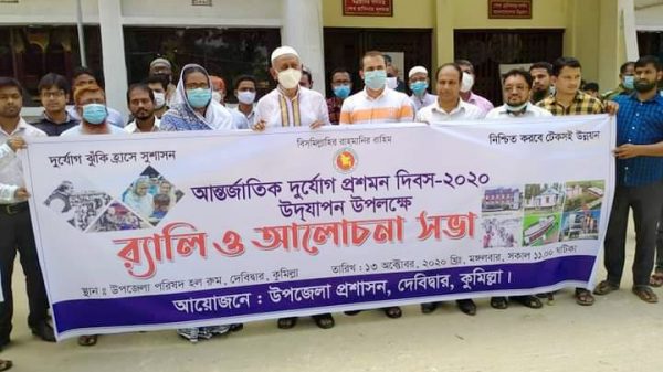দেবিদ্বারে আন্তর্জাতিক দুর্যোগ প্রশমন দিবস পালিত