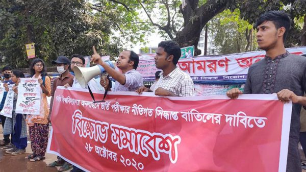 পাবলিক বিশ্ববিদ্যালয়ে অনলাইন ভর্তি পরীক্ষা বাতিলের দাবি