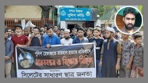 পুলিশি নির্যাতনে মৃত্যু : সিলেটে ফাঁড়ি ঘেরাও