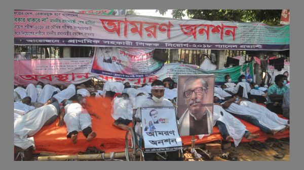 প্রাথমিকের প্যানেল প্রত্যাশীরা দশম দিনের মতো অনশনে