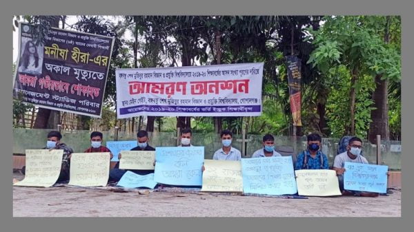 ভর্তির দাবিতে বশেমুরবিপ্রবিতে অপেক্ষমাণদের আমরণ অনশন