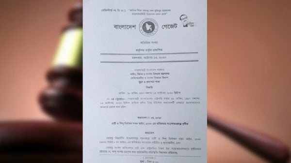 মৃত্যুদণ্ডের বিধান রেখে ‌নারী ও শিশু নির্যাতন দমন আইন’ এর গেজেট প্রকাশ
