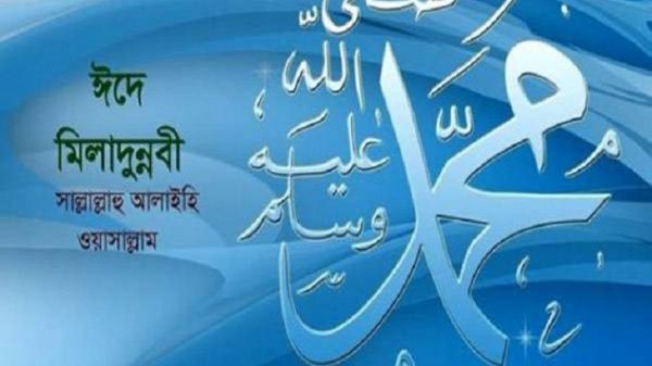 স্বাস্থ্যবিধি মেনে উদযাপন করা হবে ঈদ-ই-মিলাদুন্নবী