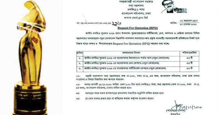 জাতীয় চলচ্চিত্র পুরস্কারের জন্য মনোনীত ৩৩ শিল্পী-কুশলী!