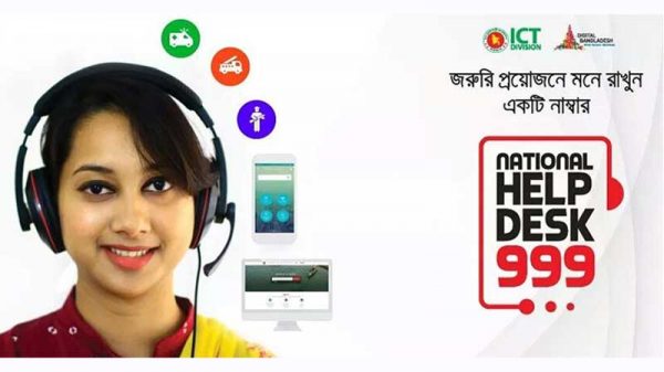 ৯৯৯-এ ফোন করে মিথ্যা তথ্য দিলে শাস্তি