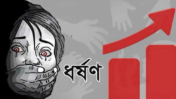 প্রতিদিন ধর্ষণের শিকার হচ্ছেন ১ জনের বেশি নারী
