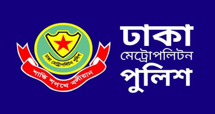 অনুমতি ছাড়া সমাবেশ-গণজমায়েত নিষিদ্ধ : ডিএমপি