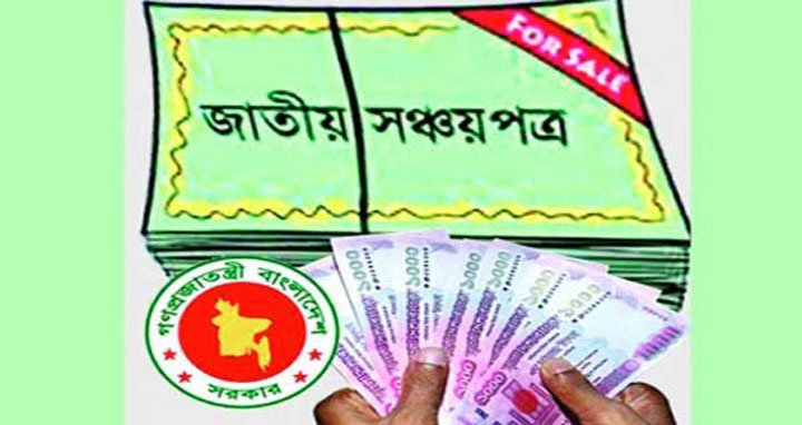 জাতীয় সঞ্চয়পত্রে বিনিয়োগ সীমা কমল