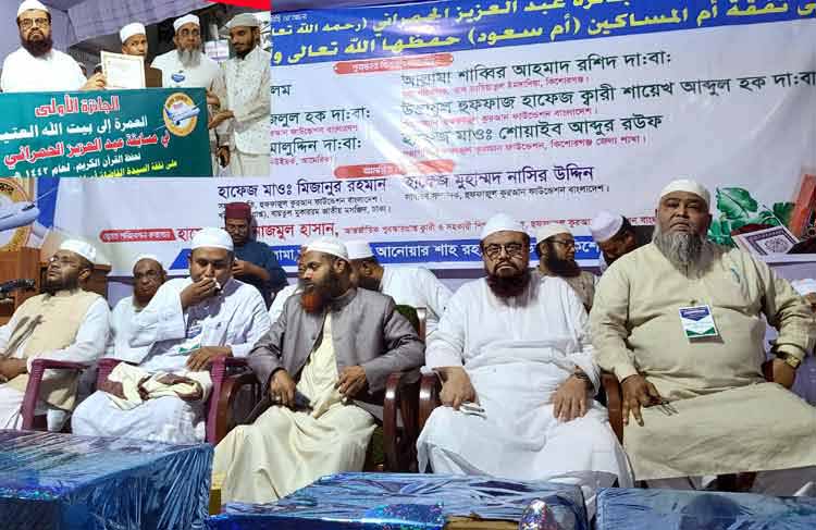 কিশোরগঞ্জে হিফজুল কোরআন প্রতিযোগিতার পুরস্কার ওমরাহ জিতলেন হাফেজ জাকারিয়া