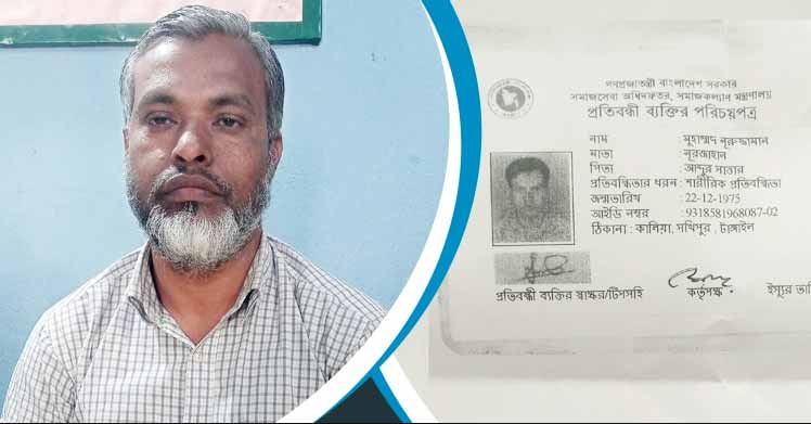 সুস্থ হয়েও প্রতিবন্ধীর কার্ড বানালেন সরকারি কর্মচারী