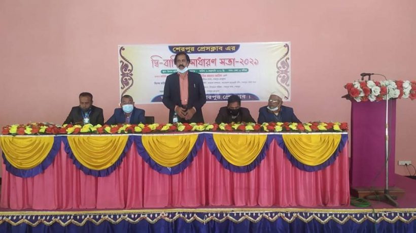 শেরপুর প্রেসক্লাবের দ্বি-বার্ষিক সাধারণ সভা অনুষ্ঠিত