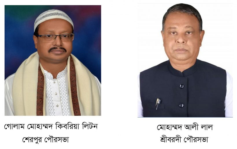শেরপুর ও শ্রীবরদী পৌরসভা নির্বাচনে নৌকার জয়