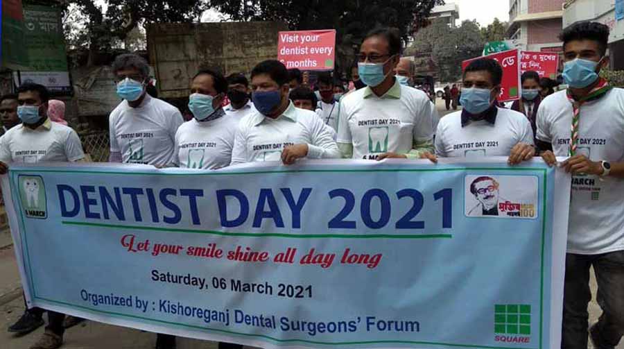 কিশোরগঞ্জে ডেন্টিস্ট ডে উদযাপিত