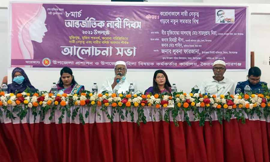 ভৈরবে আন্তর্জাতিক নারী দিবস পালিত