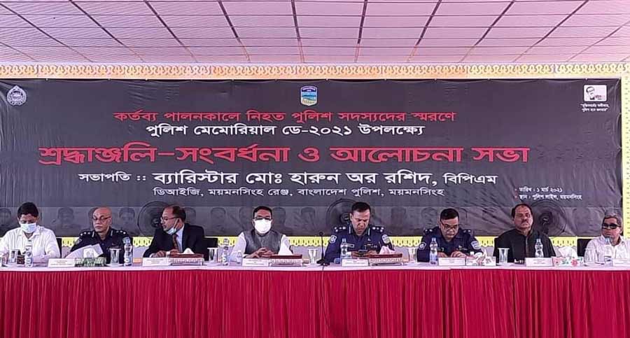 ময়মনসিংহে জেলা পুলিশের আয়োজনে পুলিশ মেমোরিয়াল-ডে ২০২১ পালিত