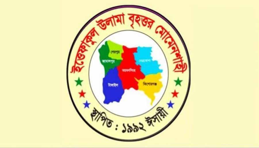 ময়মনসিংহে জনপ্রতি সর্বনিম্ন ফিতরা ৬০ টাকা : ইত্তেফাকুল উলামা