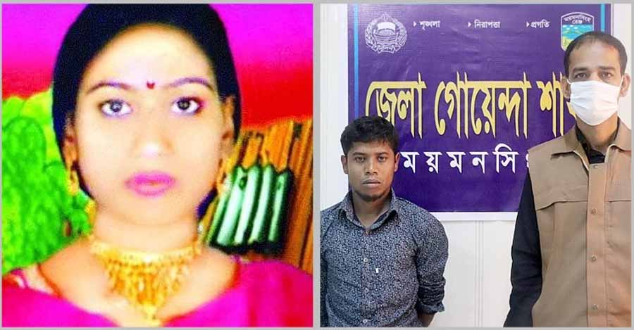 ময়মনসিংহে গৃহবধূ হত্যাকাণ্ডের রহস্য উদঘাটন