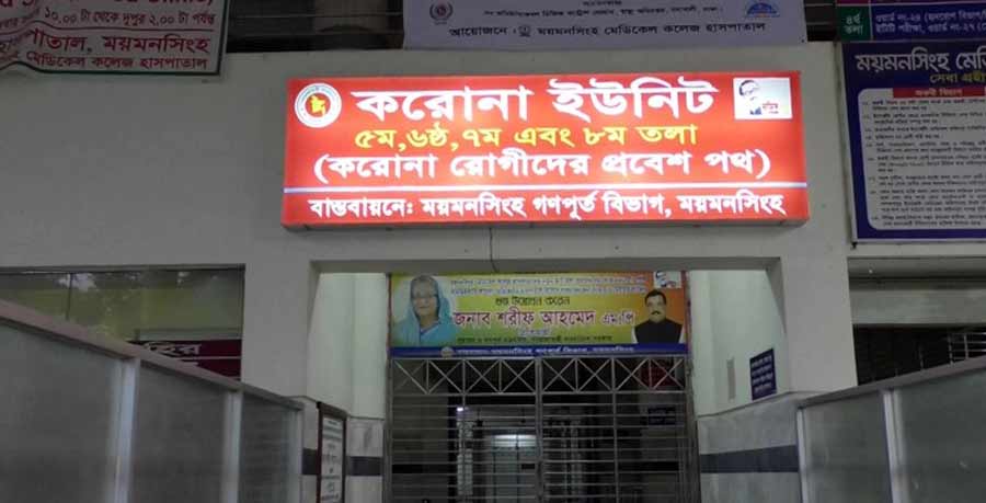 মমেকের করোনা ইউনিটে ৬ জনের মৃত্যু