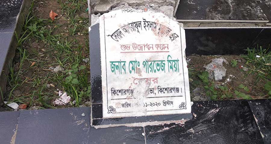 কিশোরগঞ্জে সৈয়দ আশরাফের ম্যুরাল ভাঙচুর, গ্রেফতার ১