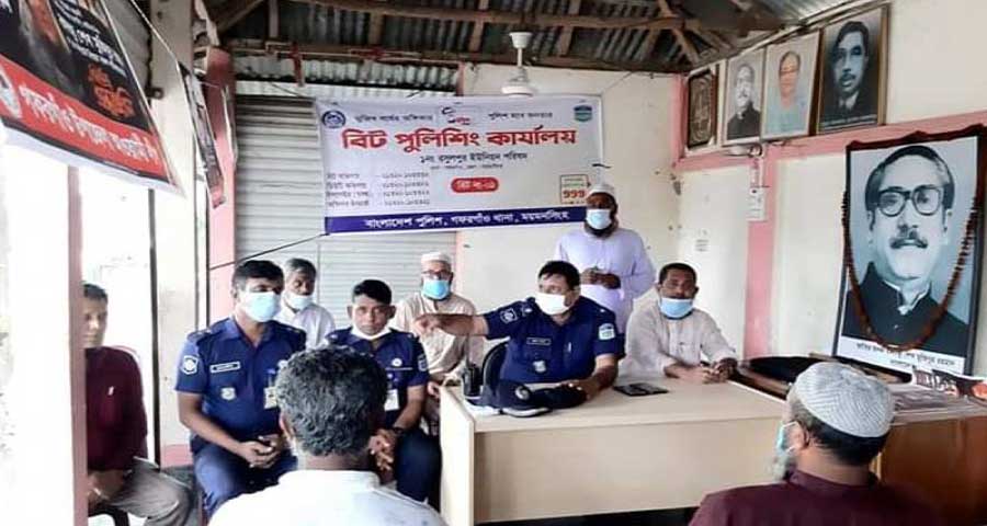 গফরগাঁও মাদক, নারী নির্যাতন ও বাল্যবিয়ে প্রতিরোধে বিট পুলিশিং সভা