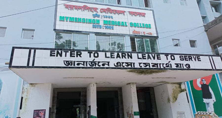 নিষিদ্ধ সংগঠন ময়মনসিংহ মেডিকেল কলেজ ছাত্রলীগের সভাপতিসহ ৮ শিক্ষার্থী আজীবন বহিষ্কার