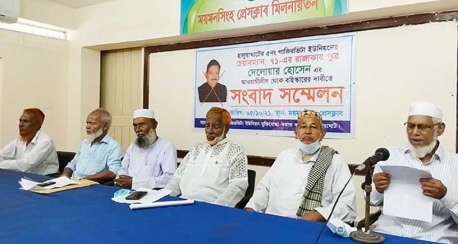 হালুয়াঘাটে ইউপি চেয়ারম্যানকে আ. লীগ থেকে বহিষ্কার দাবি