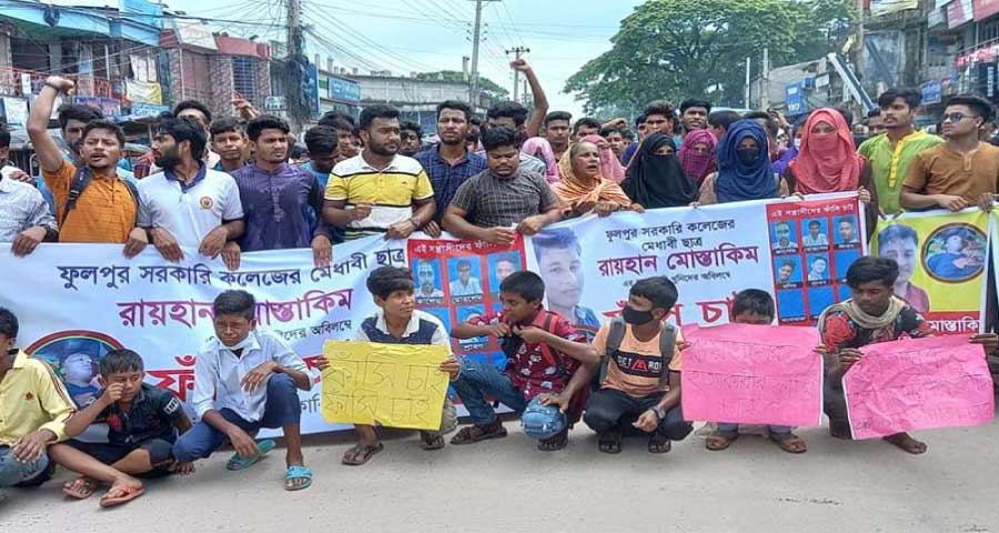 ফুলপুরে কলেজছাত্র হত্যা : বিচার চেয়ে বিক্ষোভ