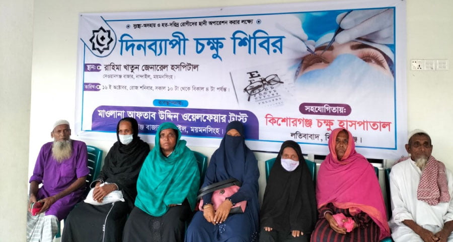 মাওলানা আফতাব উদ্দিন ওয়েলফেয়ার ট্রাস্টের উদ্যোগে দিনব্যাপী চক্ষু শিবির