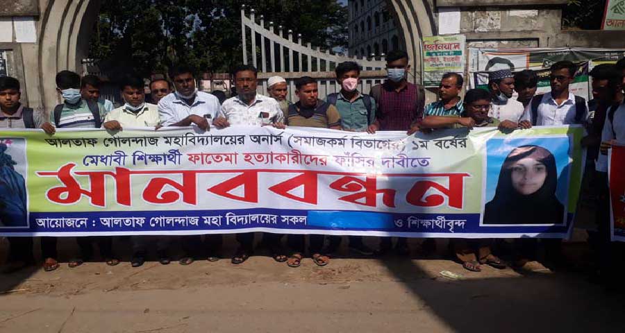 গফরগাঁওয়ে ফাতেমার হত্যাকারীদের ফাঁসি চান সহপাঠীরা