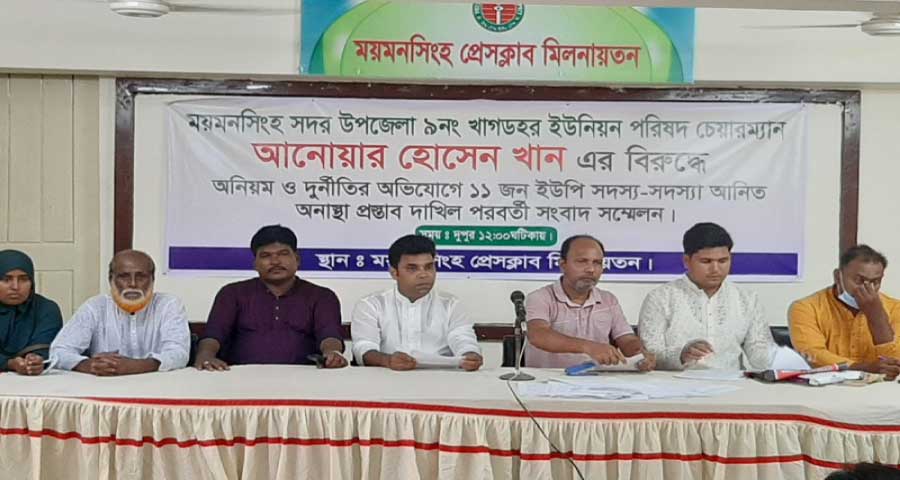 ময়মনসিংহ চেয়ারম্যানের প্রতি ১১ মেম্বারের অনাস্থা