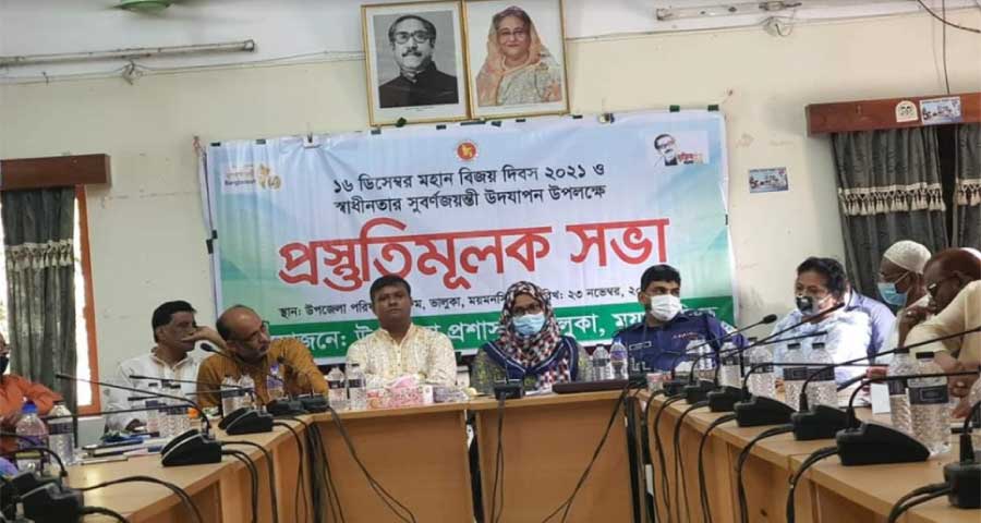 ভালুকায় বিজয় দিবস উদযাপনে প্রস্তুতি সভা