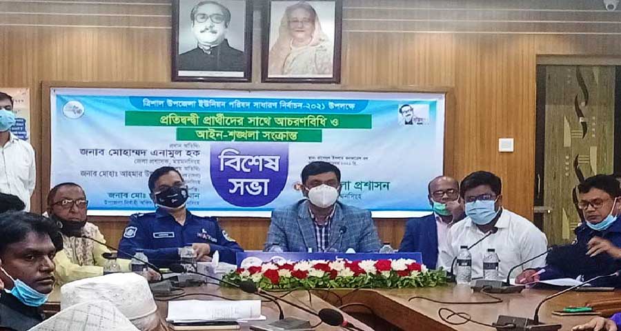 ত্রিশাল ইউপি নির্বাচনে কালোটাকার ছড়াছড়ির অভিযোগ!