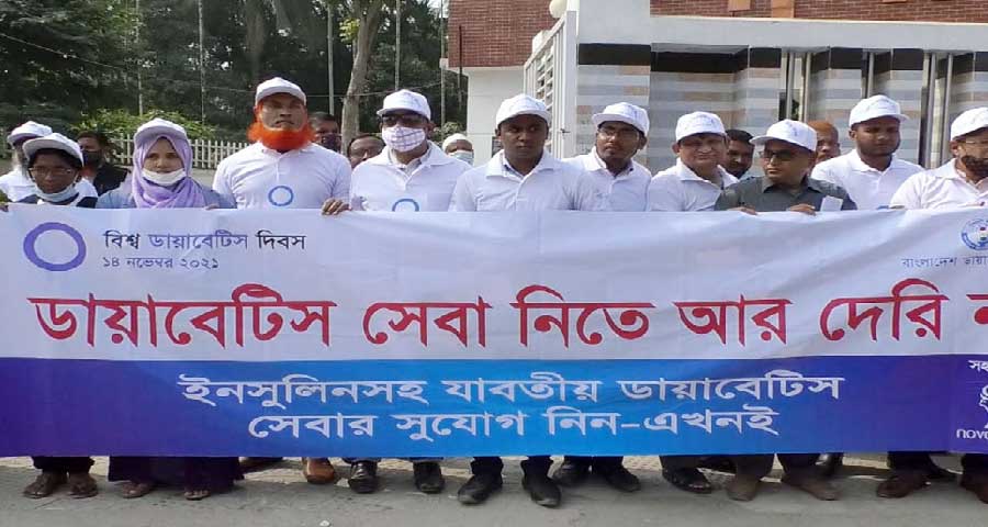 জামালপুরে বিশ্ব ডায়াবেটিস দিবস পালিত