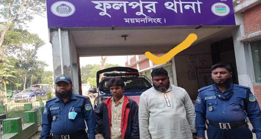 ফুলপুরে ৬ মামলার আসামি গ্রেফতার