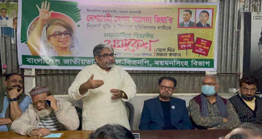 ময়মনসিংহে পেশাজীবী নেতৃবৃন্দের সভায় খালেদা জিয়ার মুক্তি দাবি