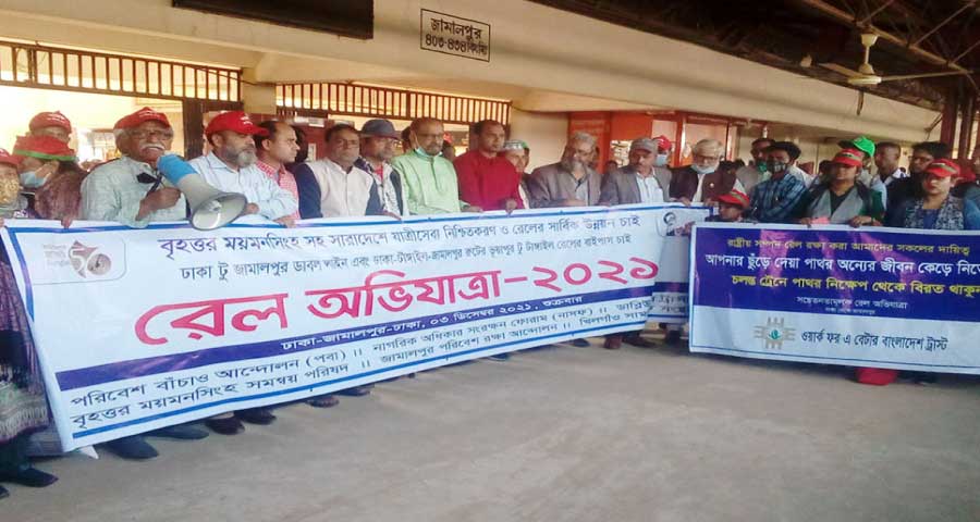 ঢাকা-জামালপুর ডাবল লাইন দ্রুত বাস্তবায়নের দাবি