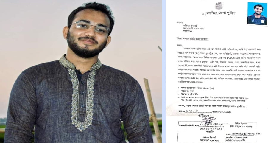 ‘আব্বু আম্মু ক্ষমা করে দিও’ স্ট্যাটাস দিয়ে নিখোঁজ শিক্ষার্থী