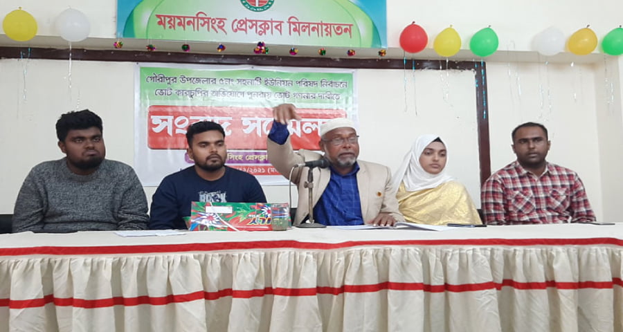 গৌরীপুরে দুই কেন্দ্রের ভোট পুনর্গণনার দাবি চেয়ারম্যান প্রার্থীর