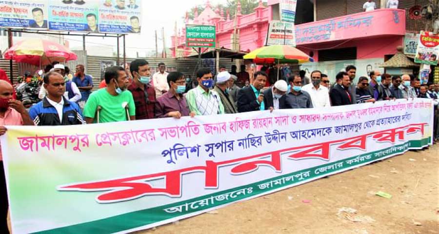 জামালপুরে এসপির বিরুদ্ধে হুমকি দেওয়ার অভিযোগ সাংবাদিকদের