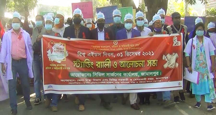 জামালপুরে বিশ্ব এইডস দিবস পালিত
