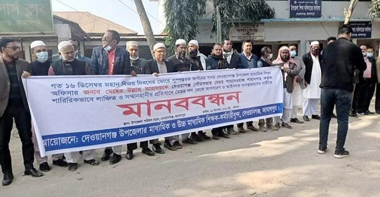 দেওয়ানগঞ্জে পৌর মেয়রের গ্রেফতার দাবিতে মানববন্ধন