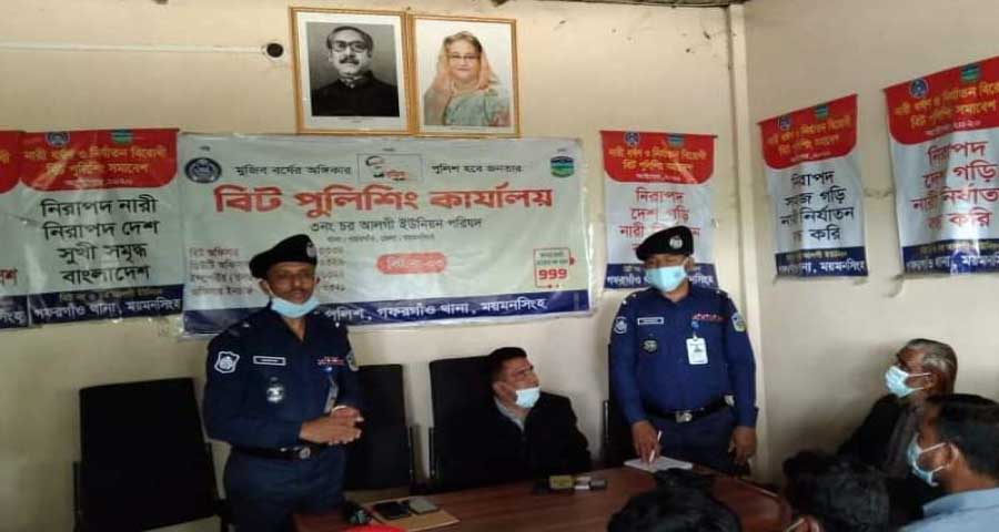 গফরগাঁওয়ে বিট পুলিশিং সভা অনুষ্ঠিত