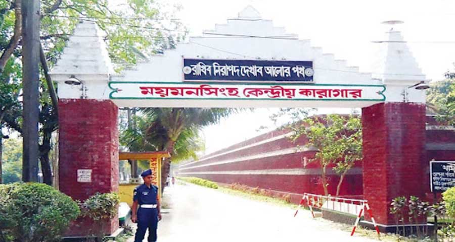 ময়মনসিংহ কেন্দ্রীয় কারাগারে হাজতির মৃত্যু
