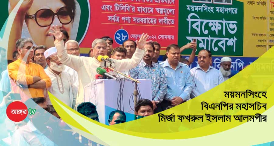 জনগণকে মিথ্যা প্রলোভন দিয়ে ভোট নেয় আওয়ামী লীগ : মির্জা ফখরুল