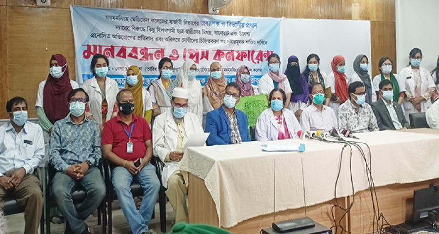 মমেক শিক্ষক শিক্ষার্থীদের মানববন্ধন ও সংবাদ সম্মেলন