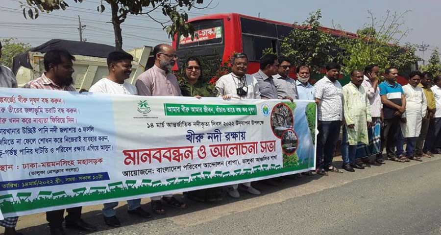 নদী-খাল-জলাশয় রক্ষার দাবি, ভালুকায় নদীকৃত্য দিবস পালিত