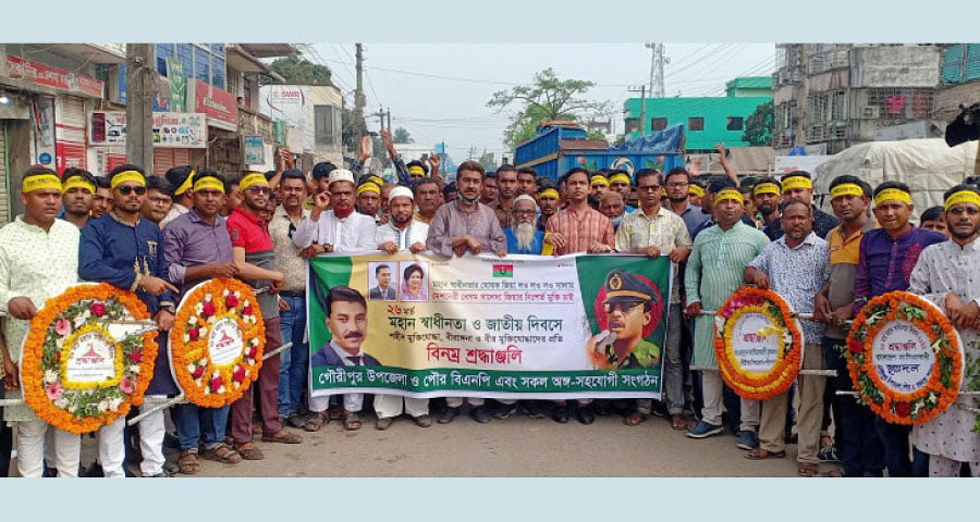 গৌরীপুরে স্বাধীনতা দিবসে বিএনপির কর্মসূচি