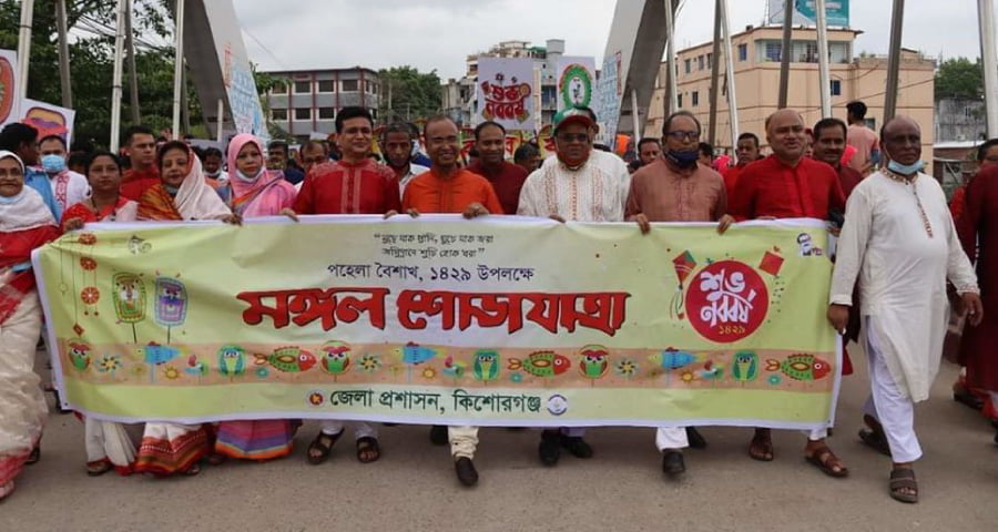 কিশোরগঞ্জে বর্ণাঢ্য আয়োজনে বাংলা নববর্ষ উদযাপন