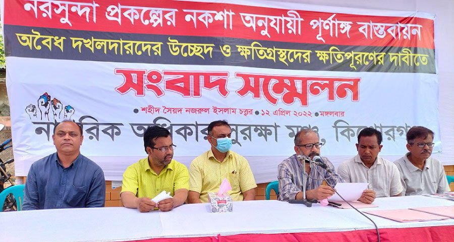 কিশোরগঞ্জে নরসুন্দা প্রকল্প বাস্তবায়নে গণআন্দোলনের ঘোষণা