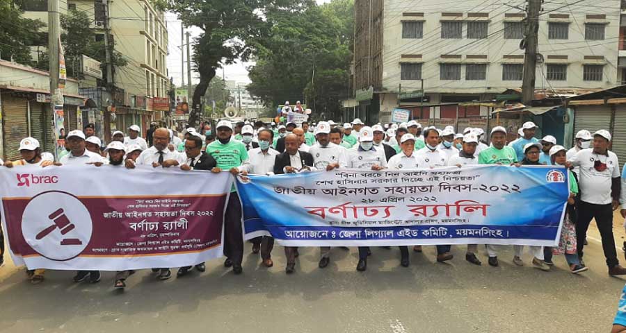 ময়মনসিংহে জাতীয় আইনগত সহায়তা দিবস পালিত